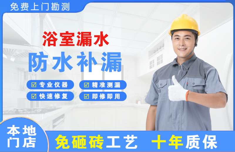 贵港浴室漏水维修